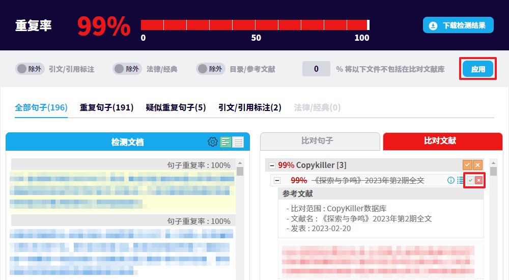 检测到相同文献导致重复率过高，怎么办？ 3.png